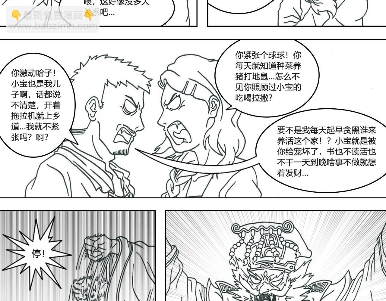 第1话 富贵险中求