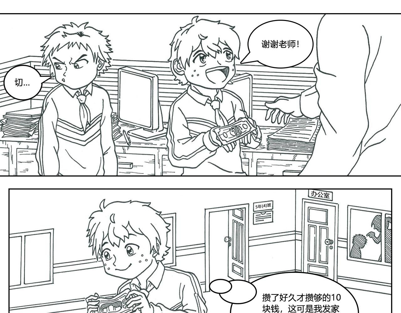 第1话 富贵险中求