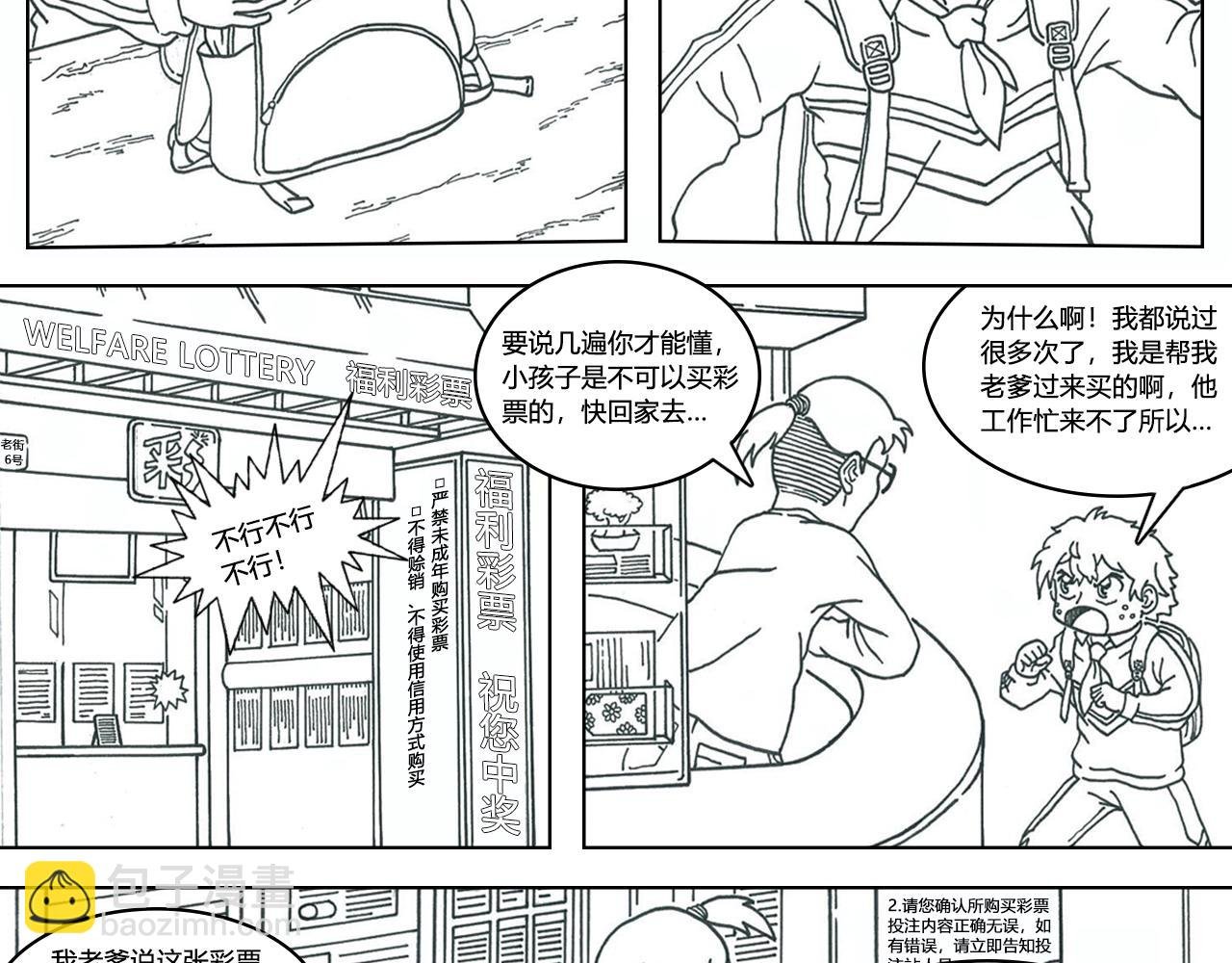 第1话 富贵险中求