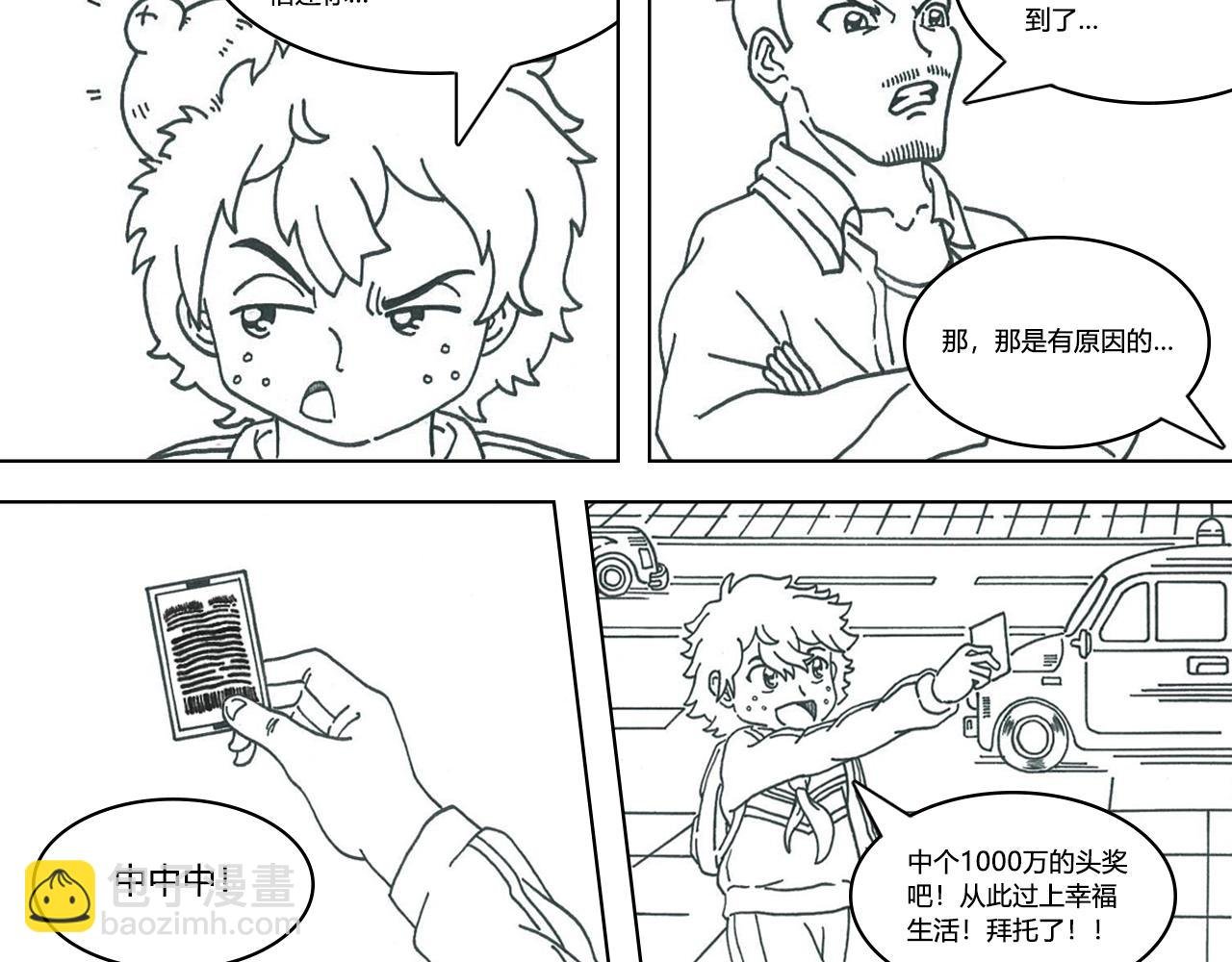 第1话 富贵险中求