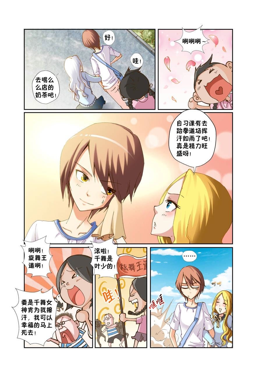 美少年特攻队 第1集