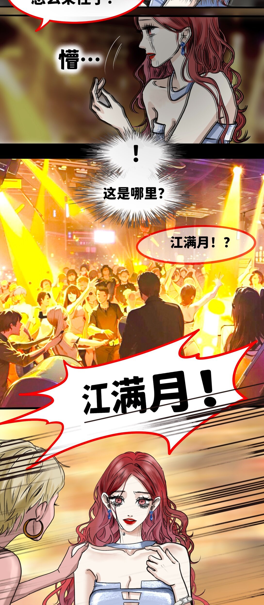 百合凋落 和嫌疑人灵魂互换
