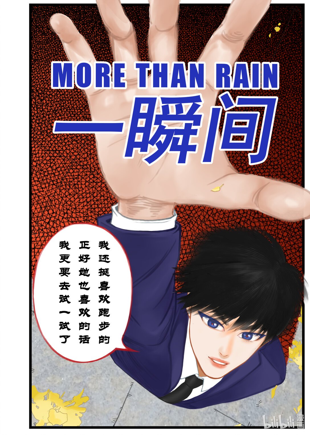 1 第一次的校运会篇