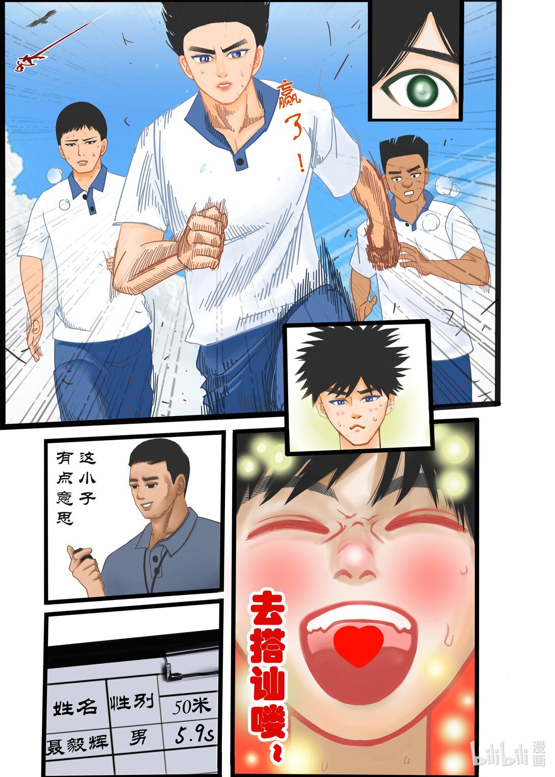 1 第一次的校运会篇