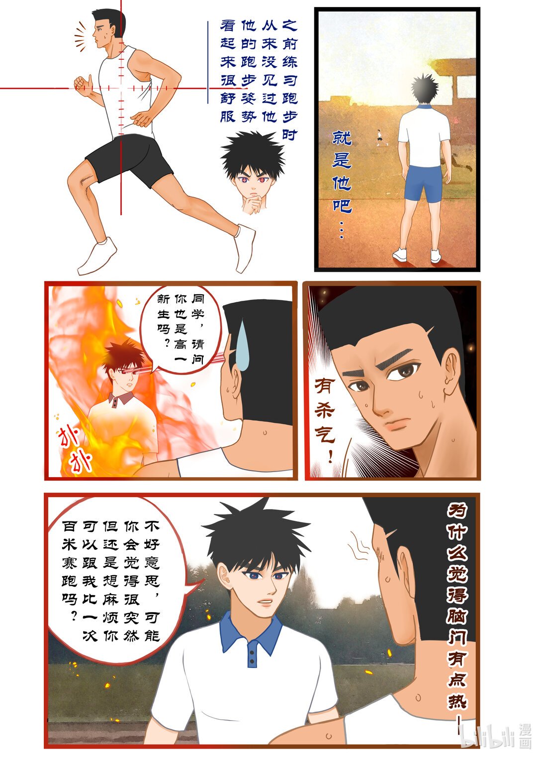 1 第一次的校运会篇