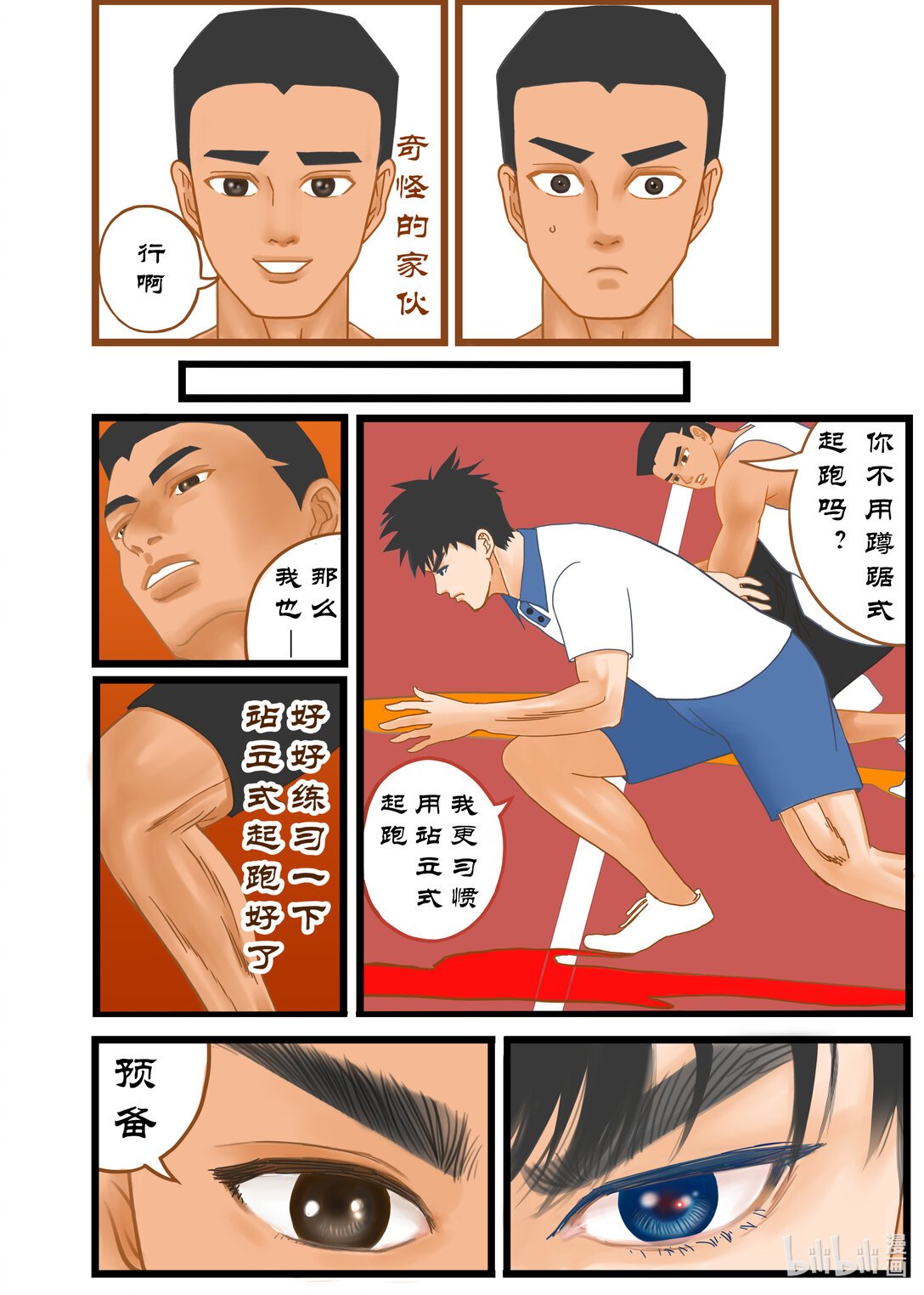 1 第一次的校运会篇