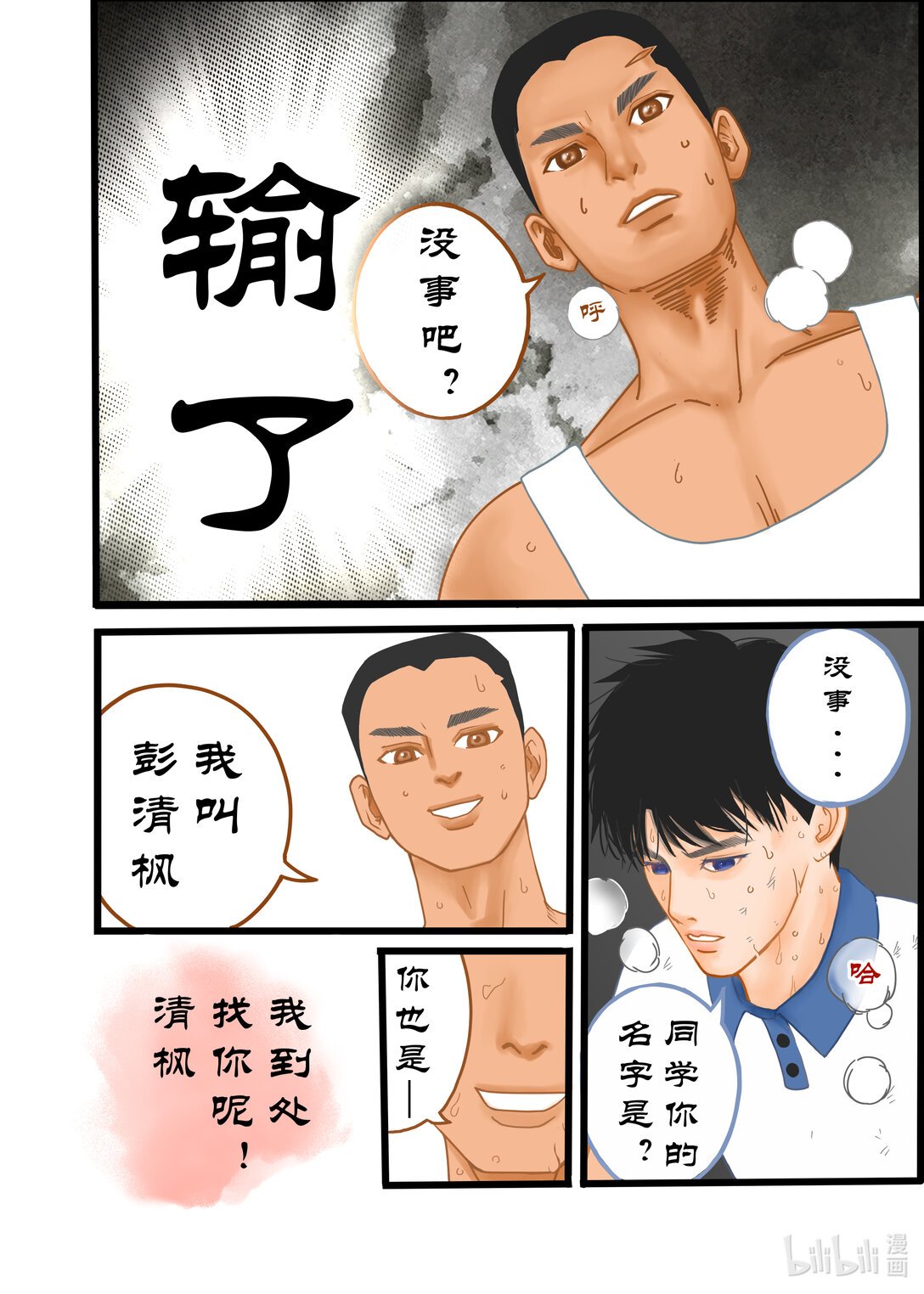 1 第一次的校运会篇