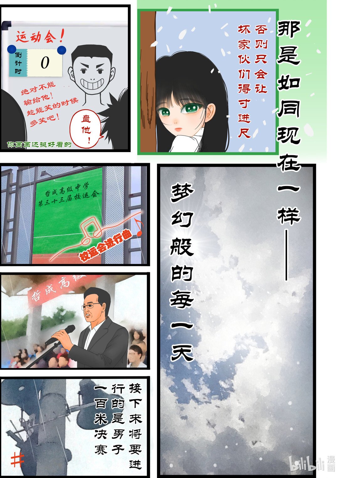 1 第一次的校运会篇