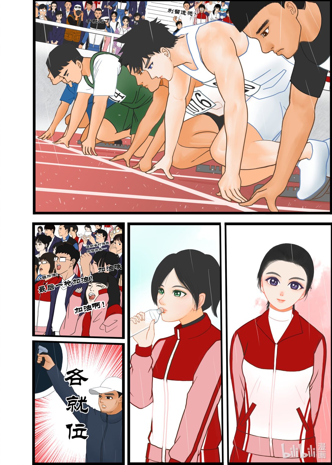 1 第一次的校运会篇