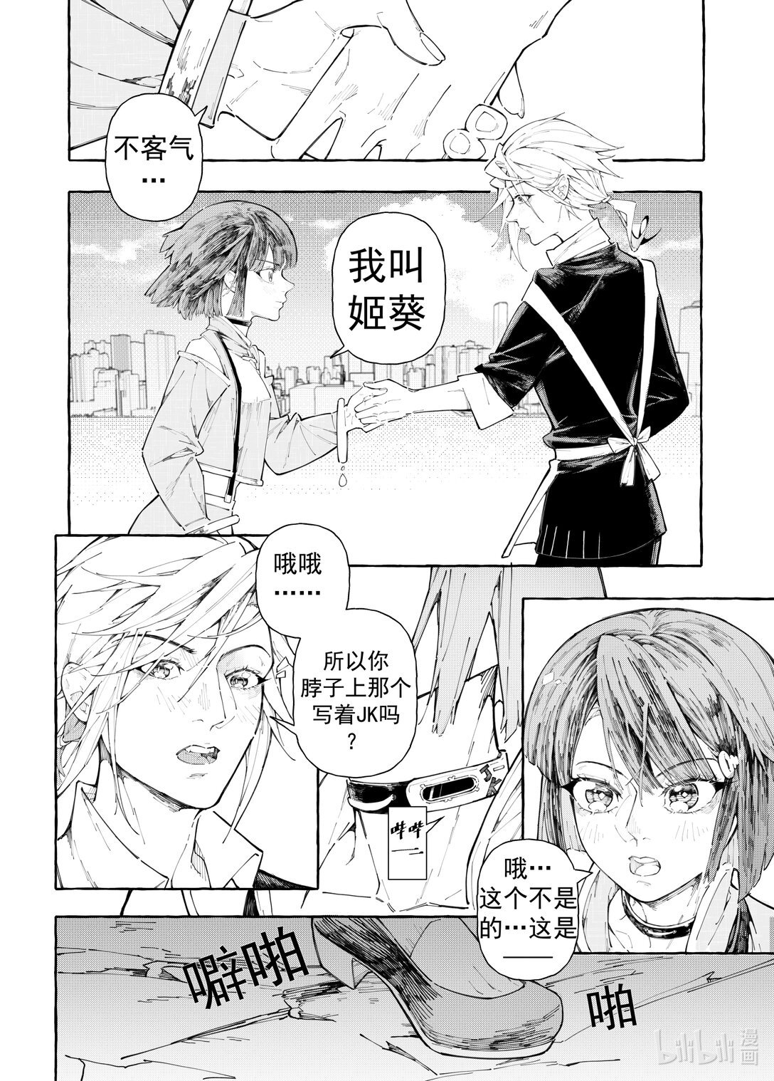 JK&Chirs 轻松平淡的日常邂逅