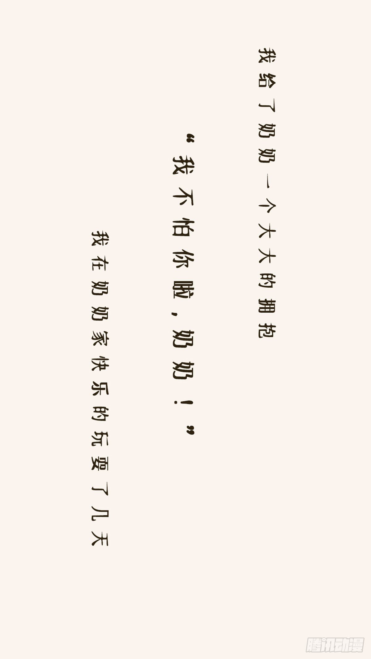 我和我的老虎奶奶