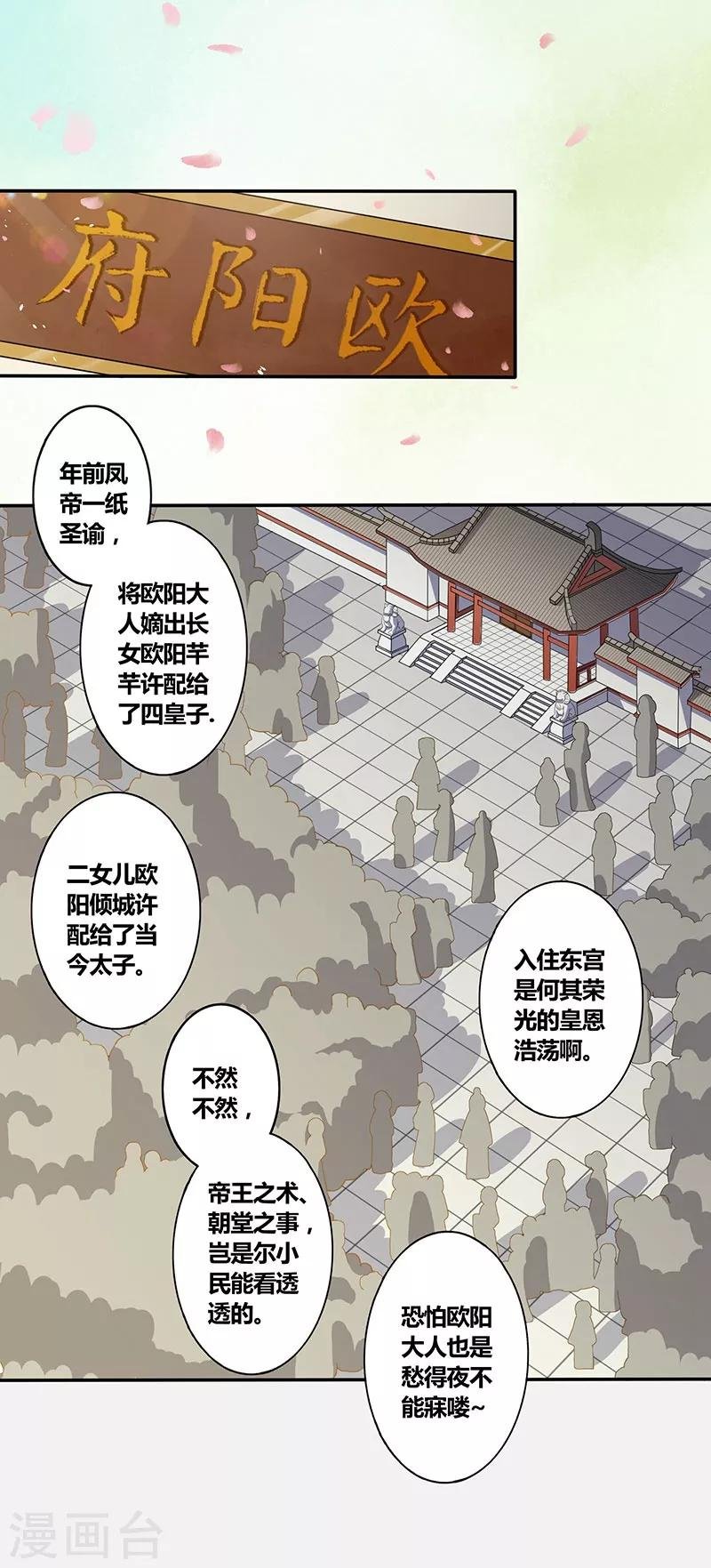 第11话 帝都寿宴