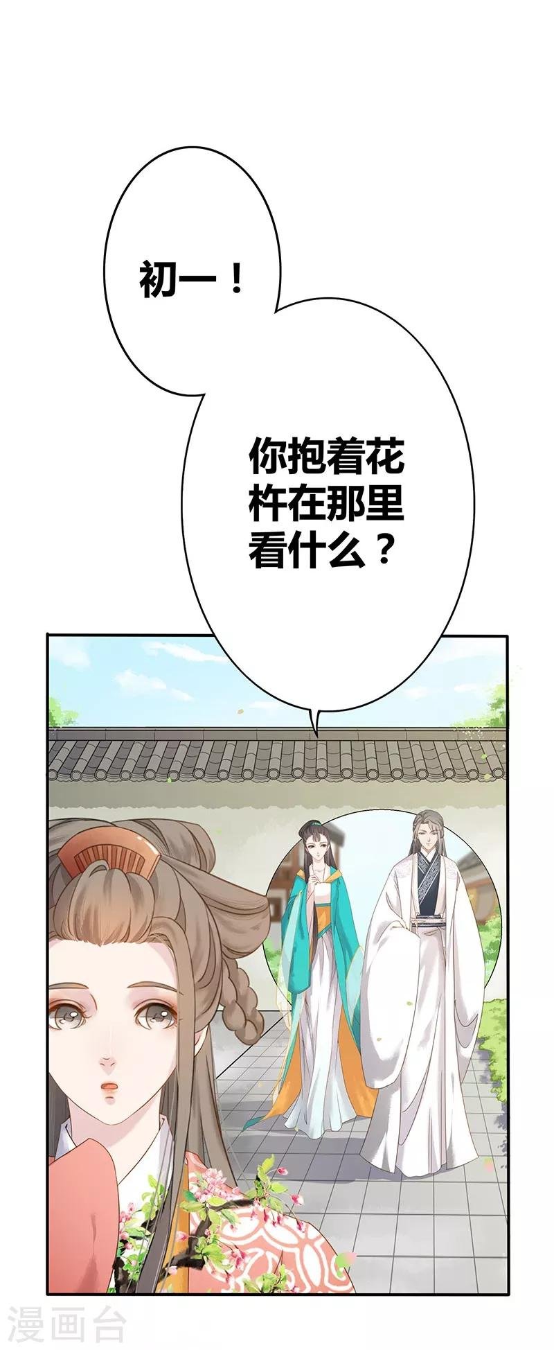 第12话 私会太子