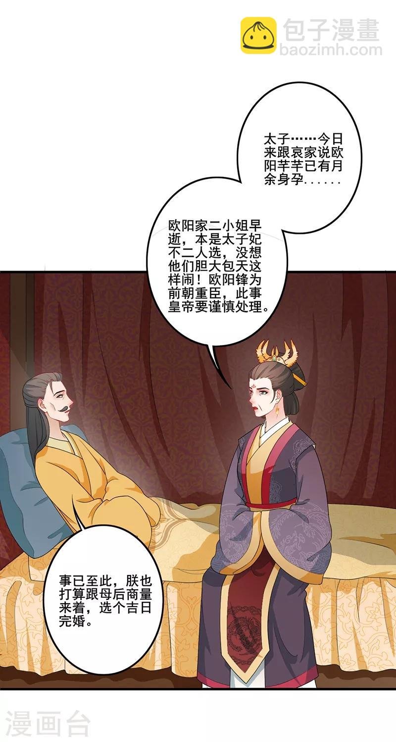 第174话 择日完婚