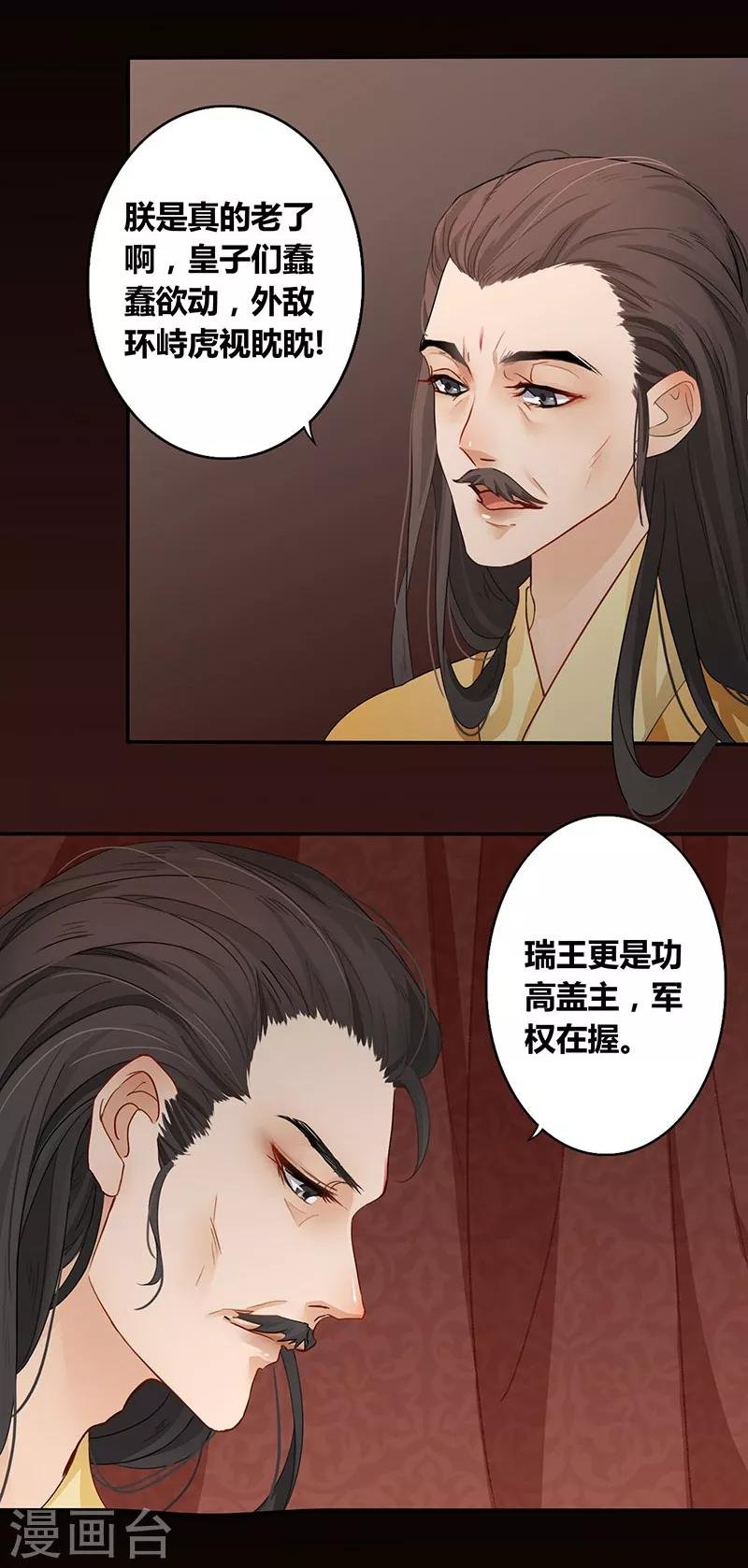 第17话 社稷之论