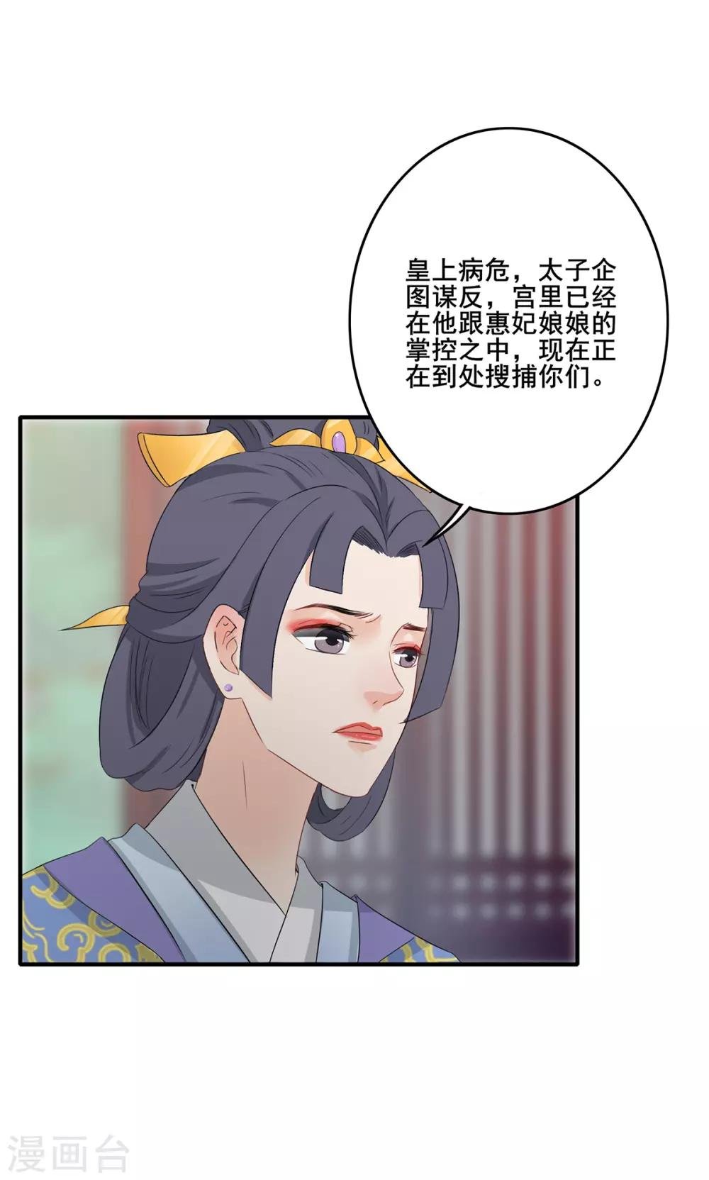 第204话 宫中政变