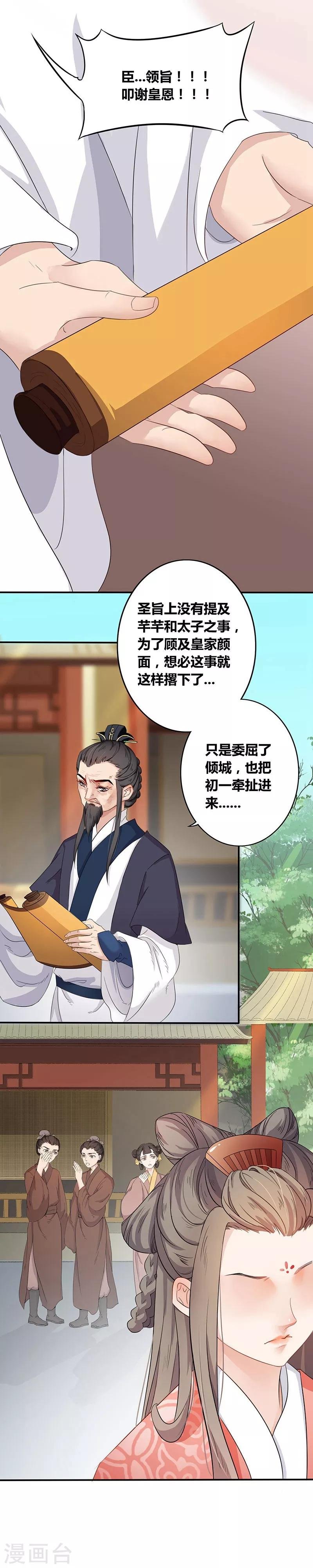 第18话 一旨婚书