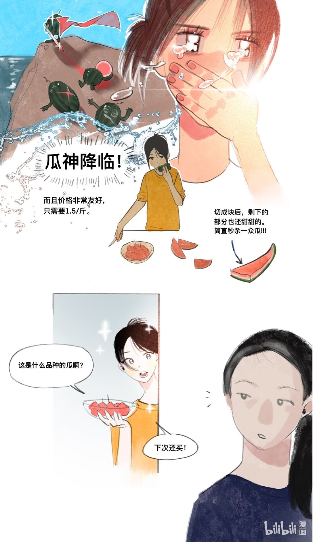 全1话 只是买了一个报恩瓜