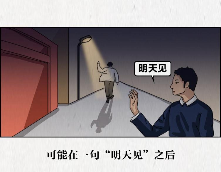 “那就，再见吧”