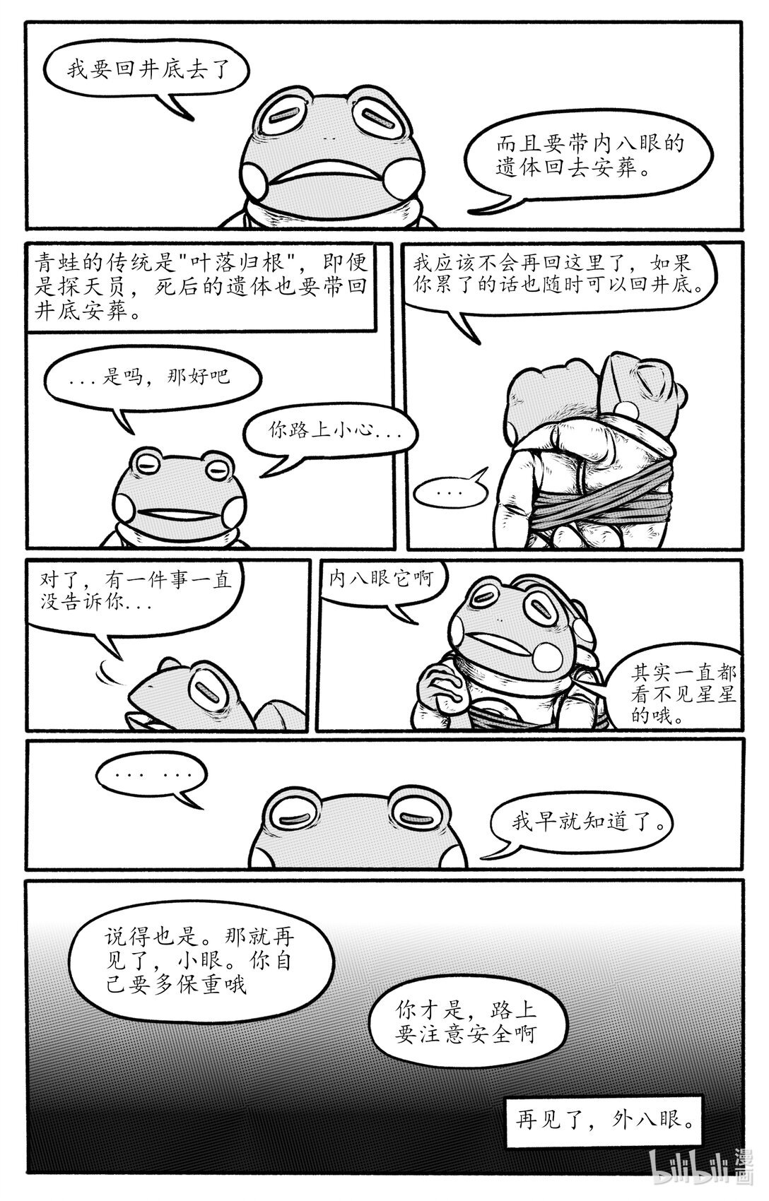 全1话 井蛙探天记