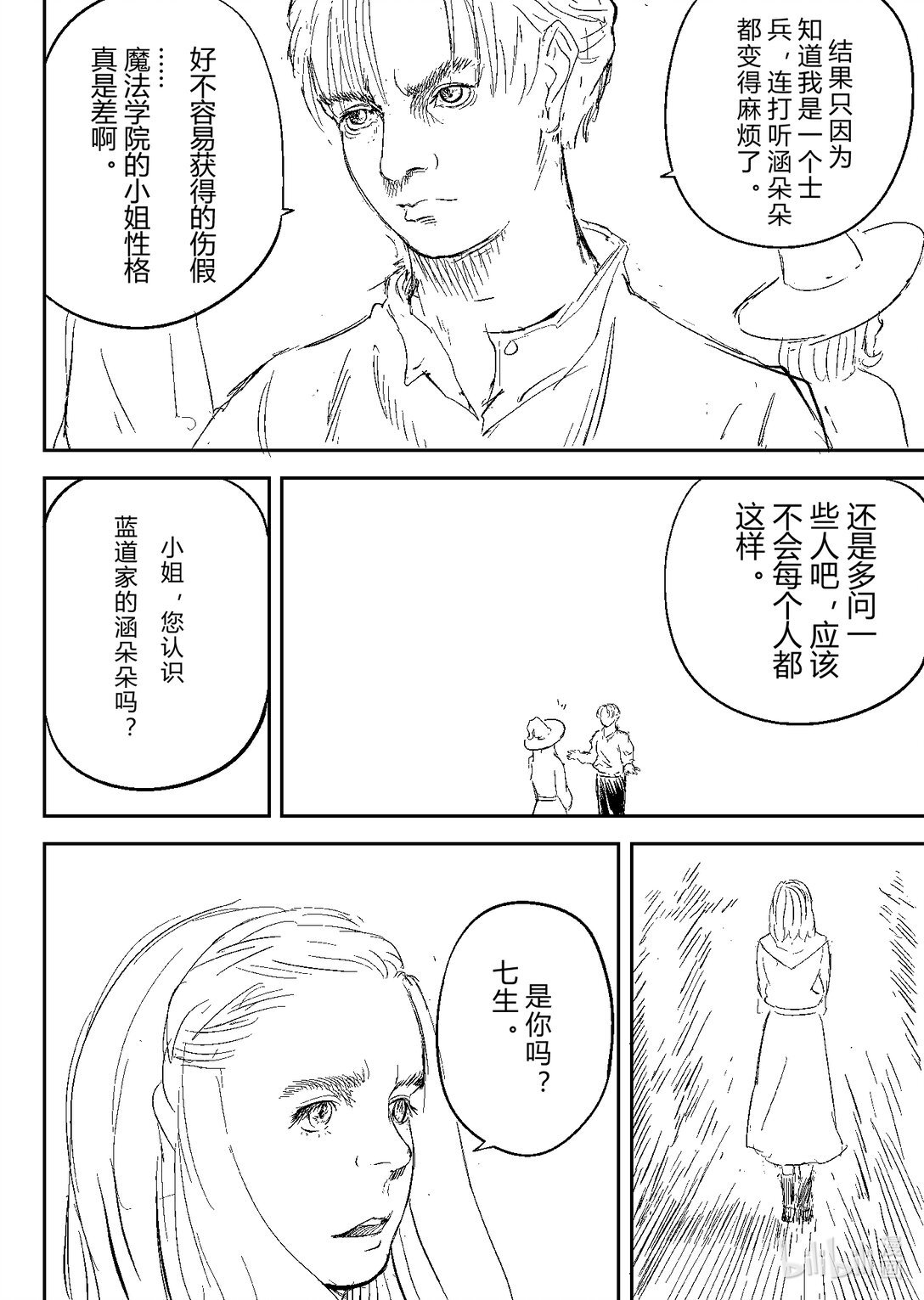 第一节 海与红宝石
