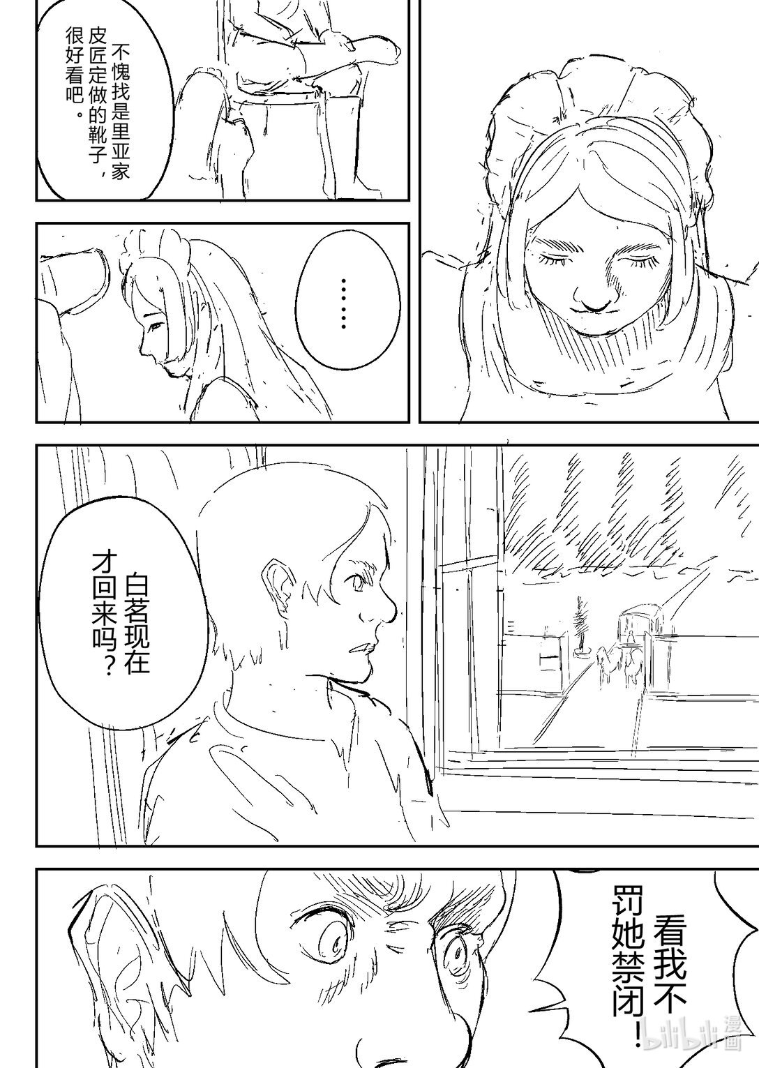 第一节 海与红宝石