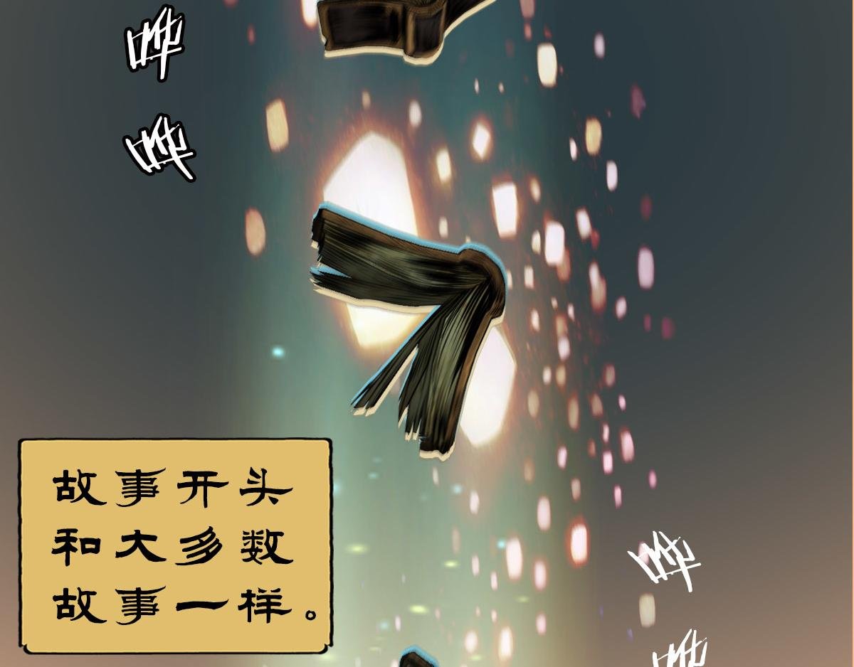 第一章 故事的开始