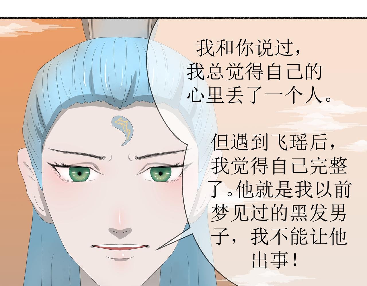 第一话 龙凤不结缘