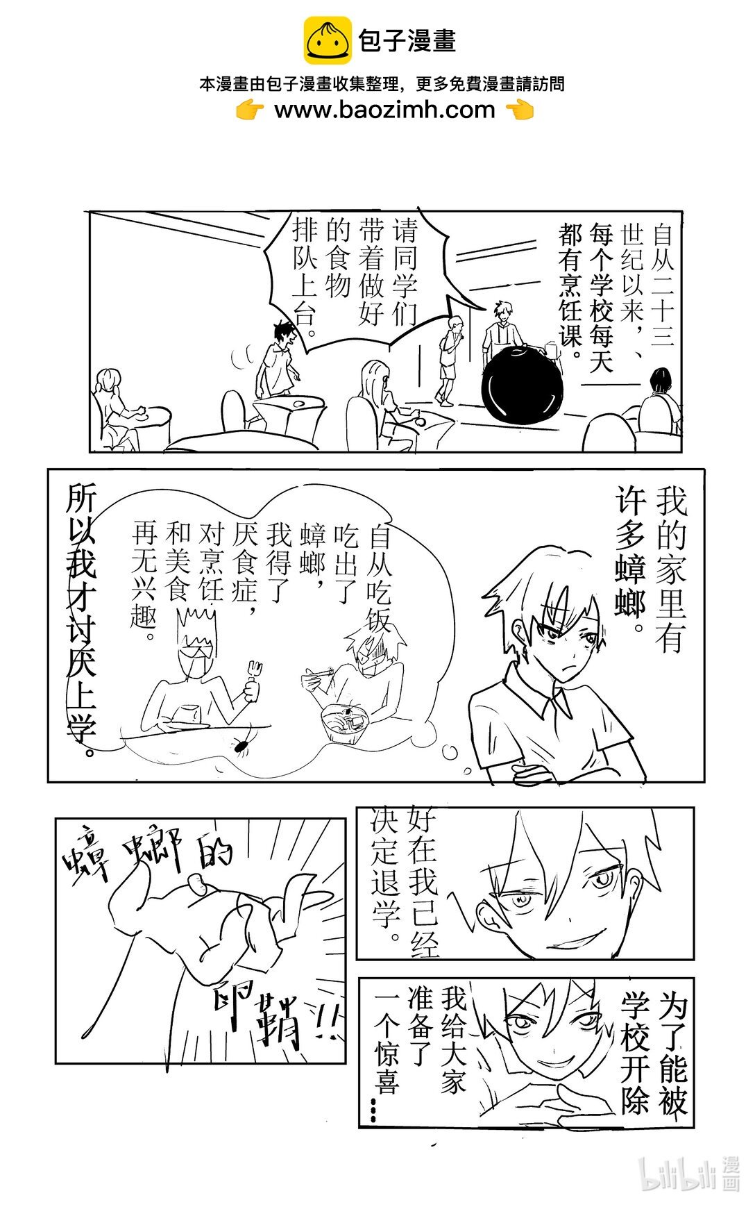 烹饪课 24世纪的一堂烹饪课