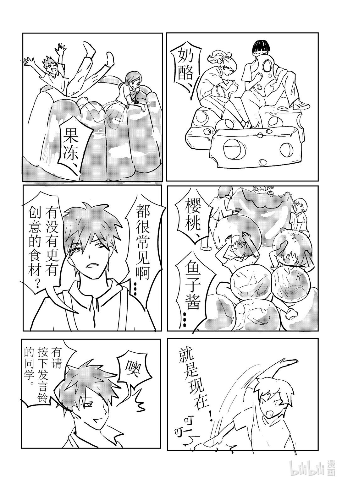 烹饪课 24世纪的一堂烹饪课