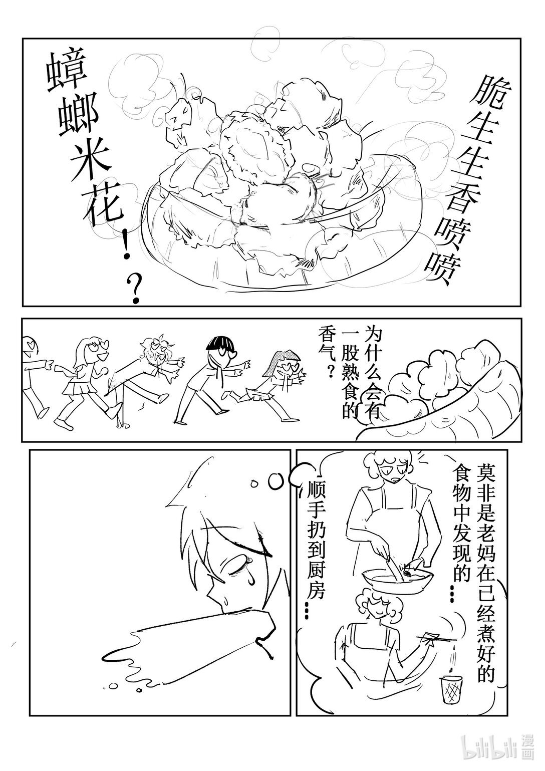 烹饪课 24世纪的一堂烹饪课