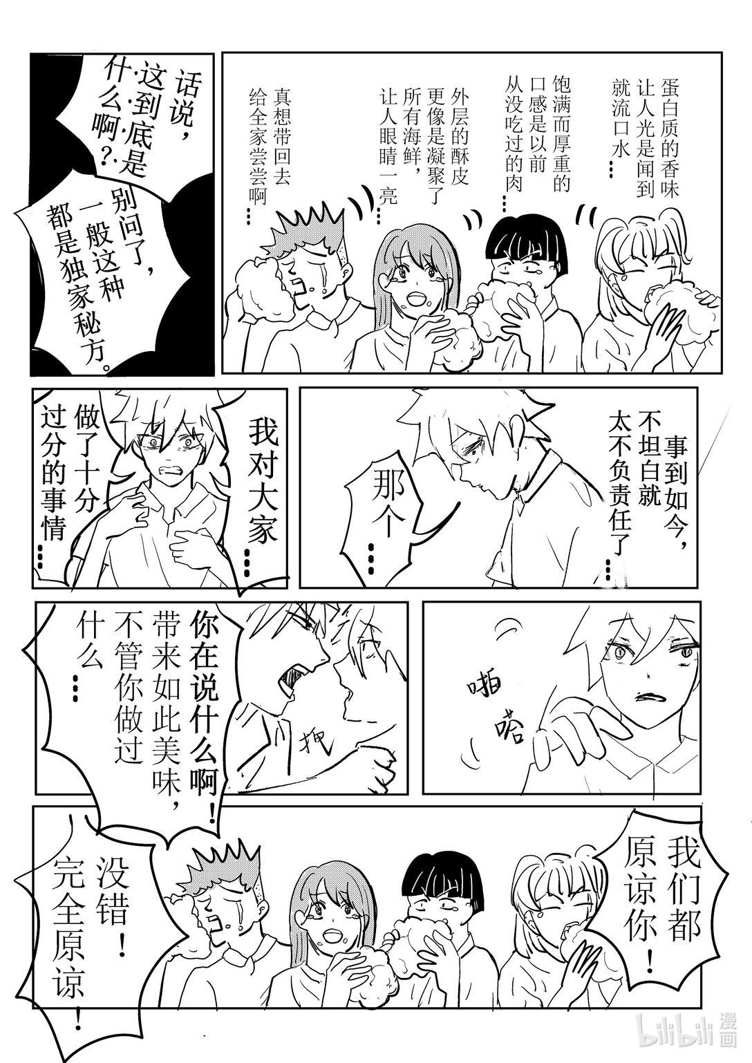 烹饪课 24世纪的一堂烹饪课