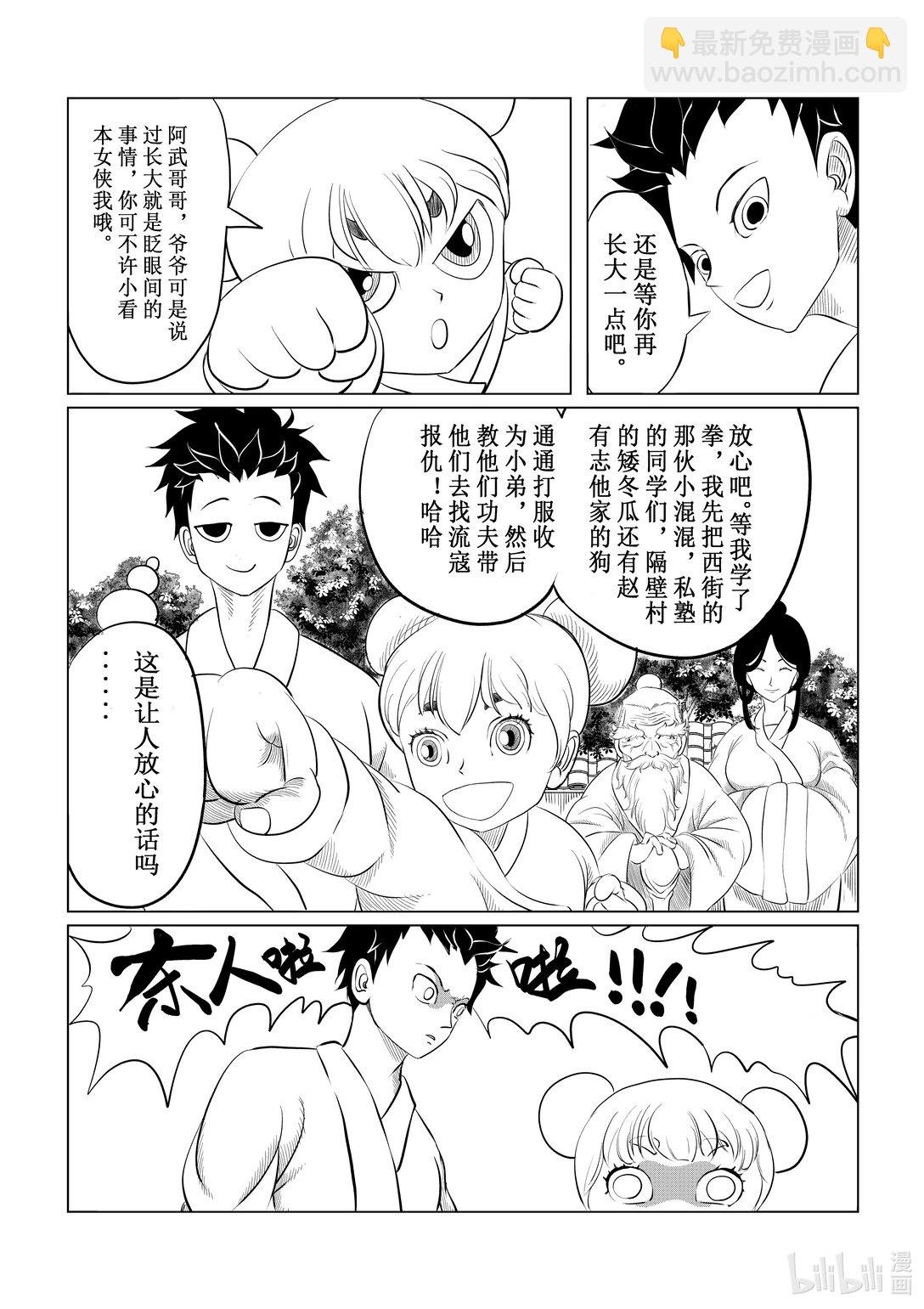 少年阿武 路见不平 以武犯禁