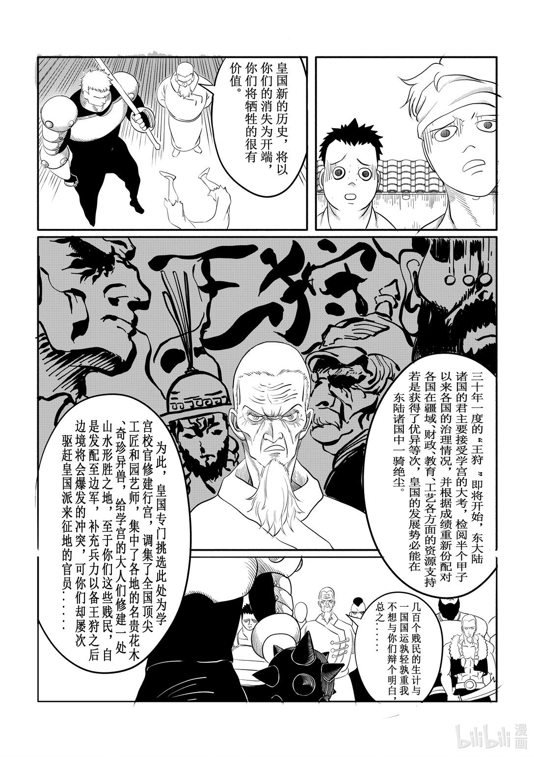 少年阿武 路见不平 以武犯禁
