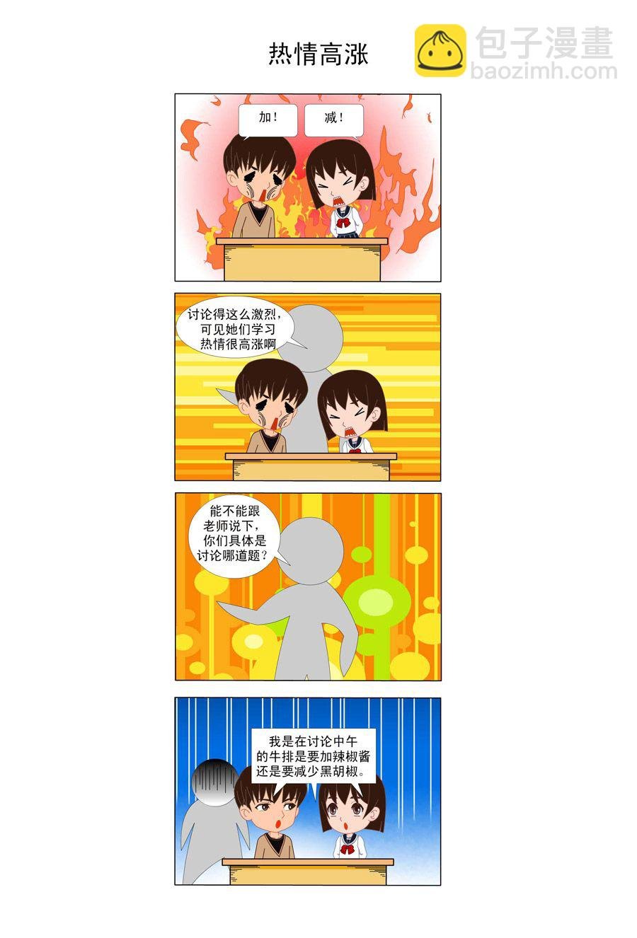 老师的爱好 第1集
