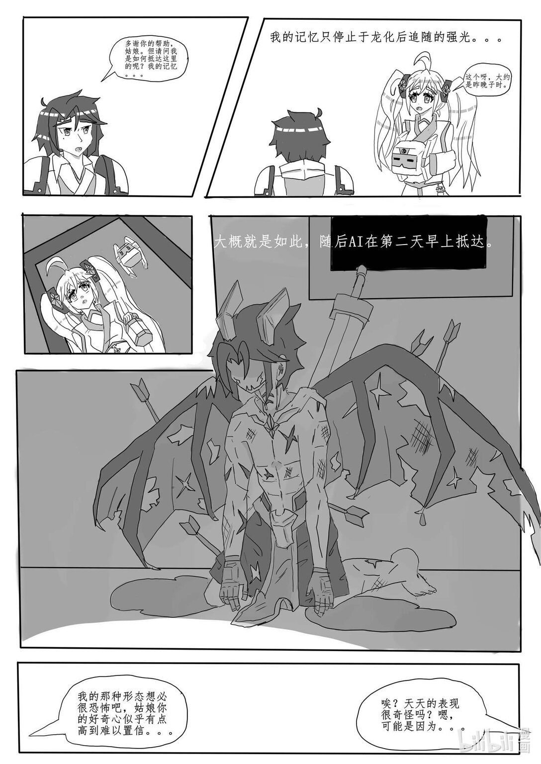短篇本体 《星辰少女革命》