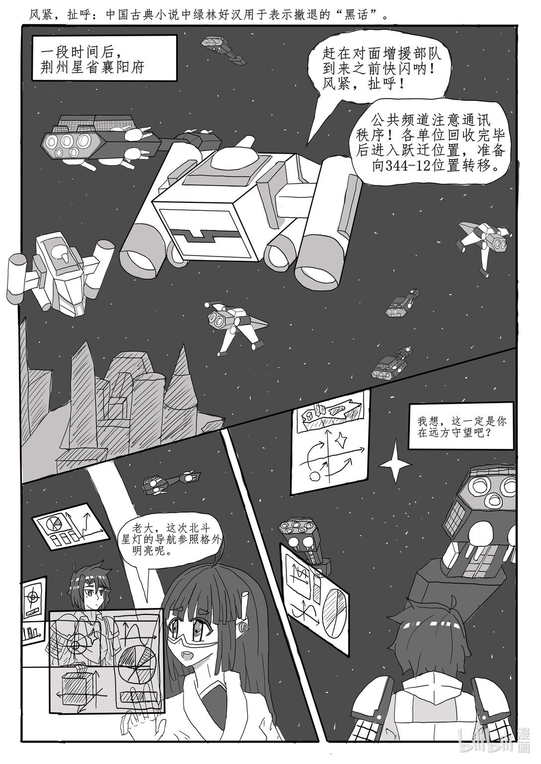 短篇本体 《星辰少女革命》