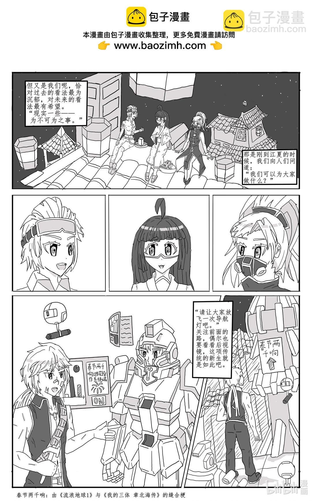 短篇本体 《星辰少女革命》