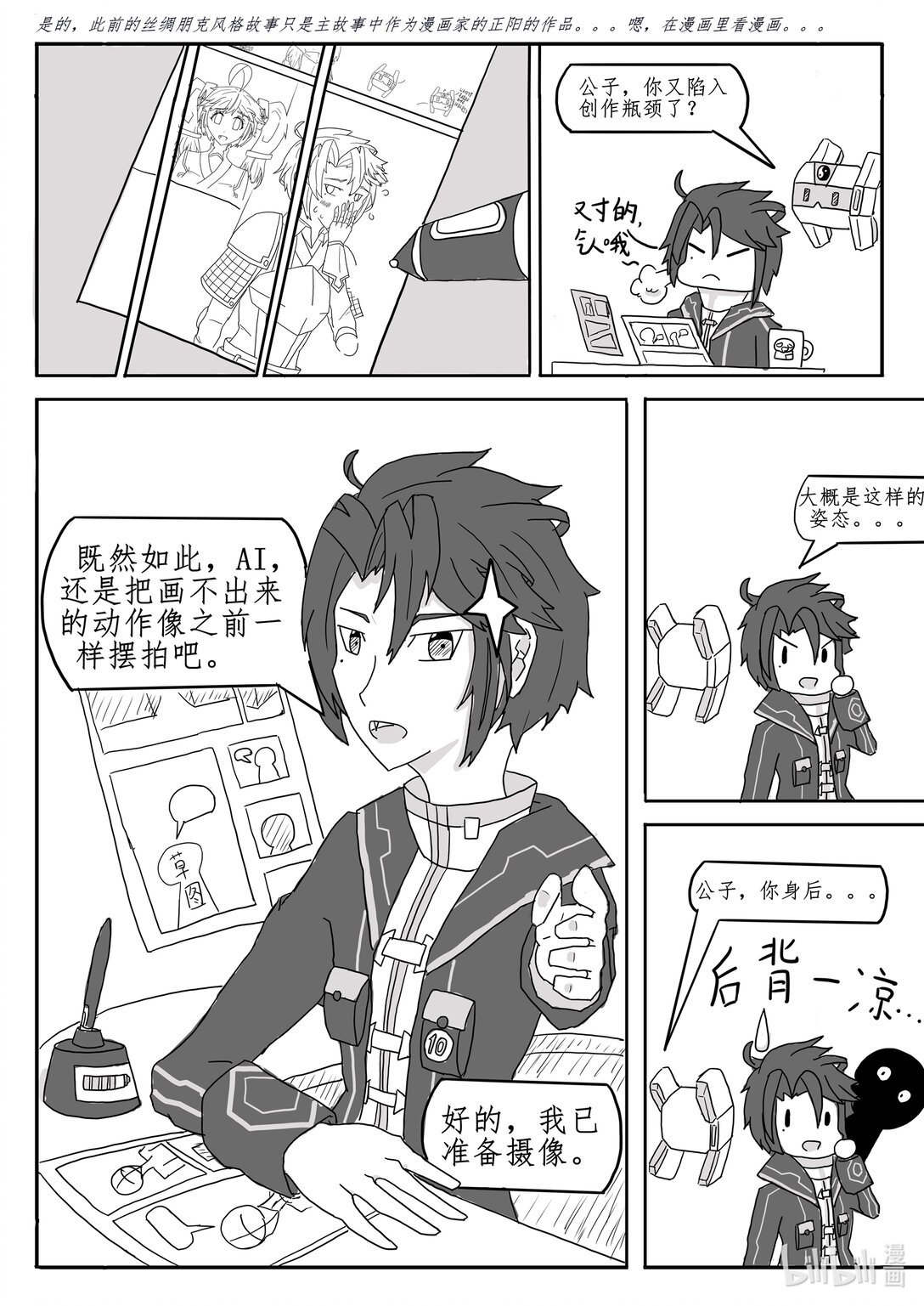 短篇本体 《星辰少女革命》