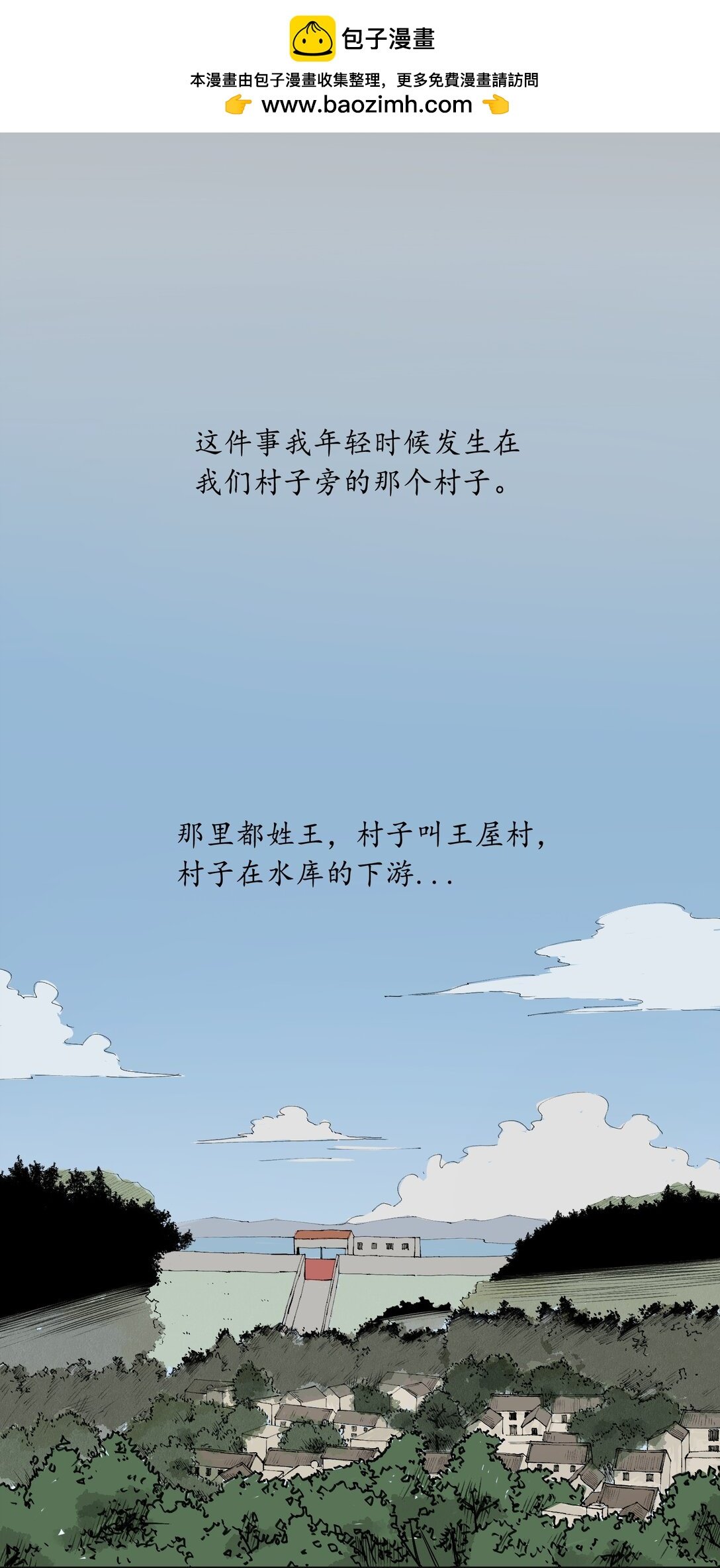乡野故事 乡野故事—王有才