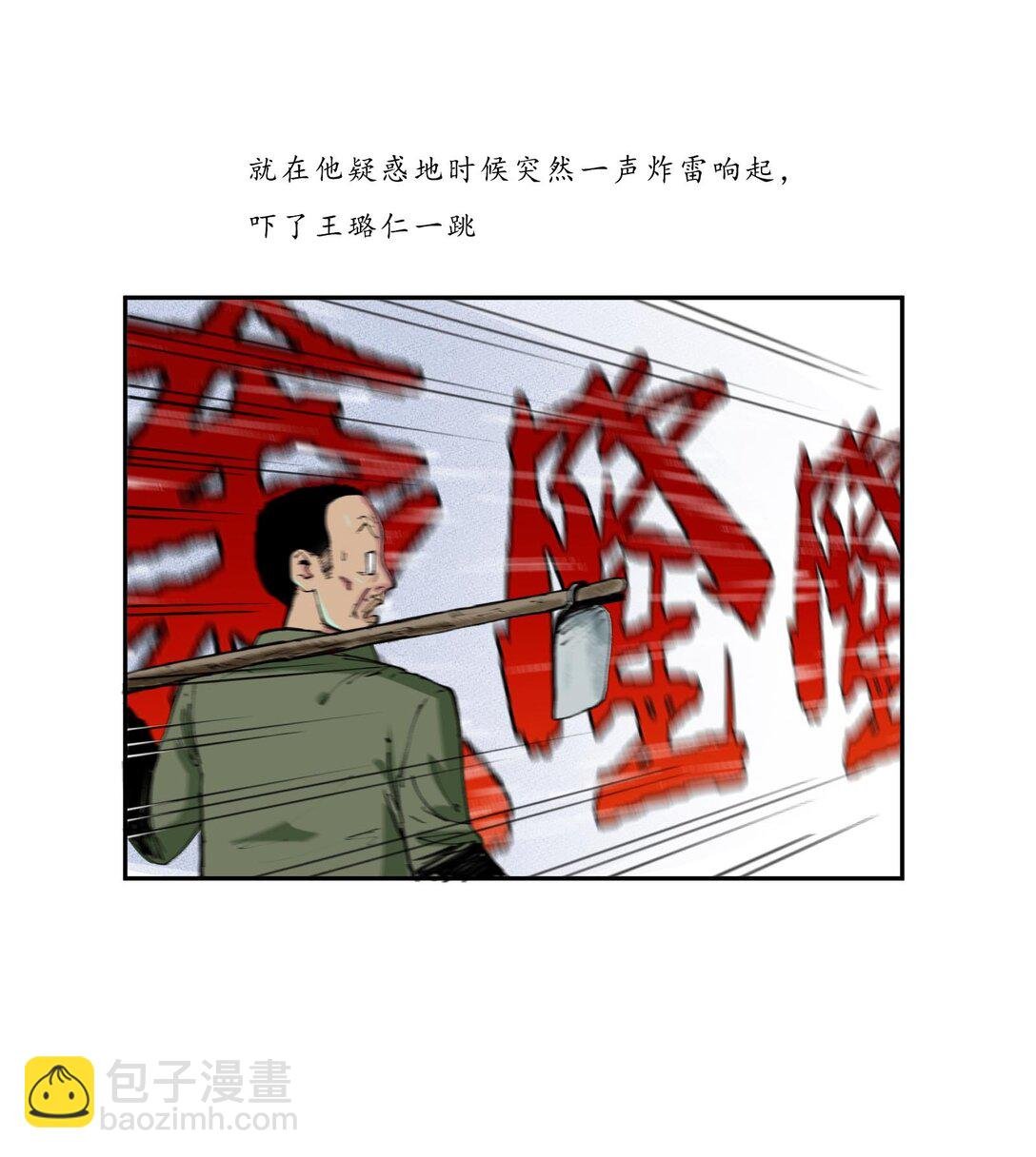 乡野故事 乡野故事—王有才