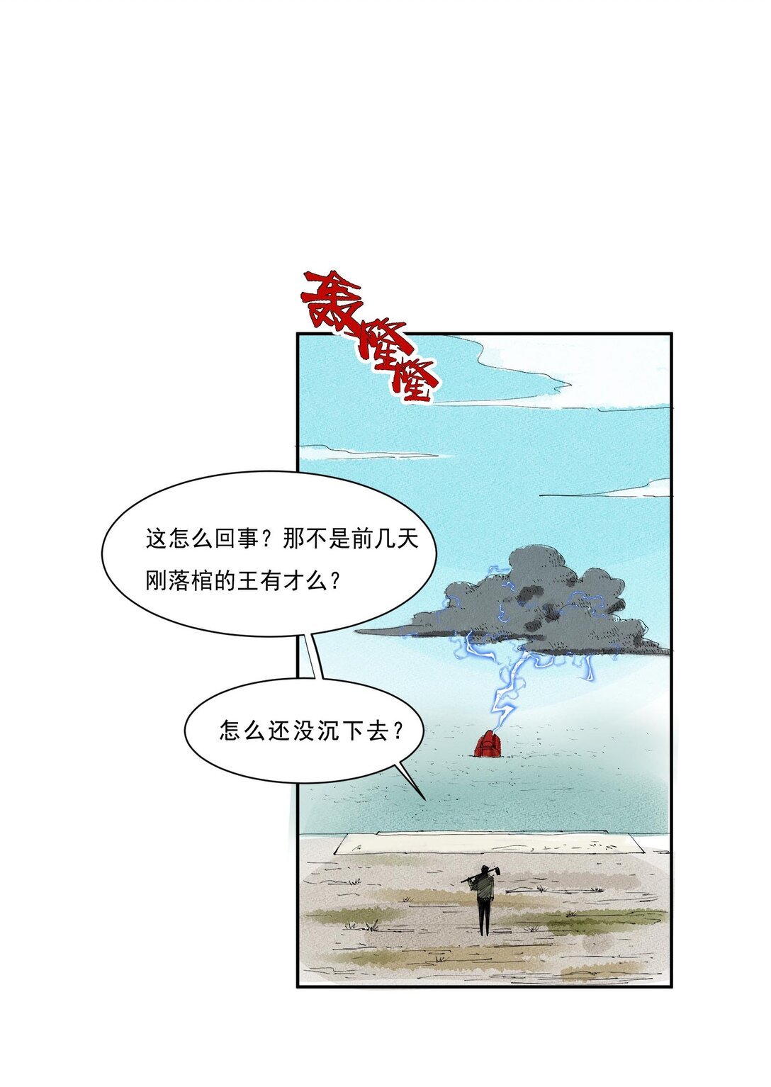乡野故事 乡野故事—王有才