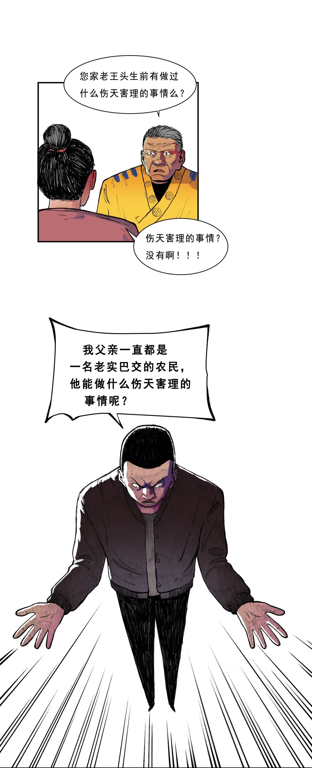 乡野故事 乡野故事—王有才