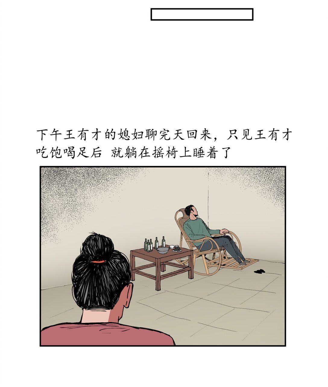 乡野故事 乡野故事—王有才