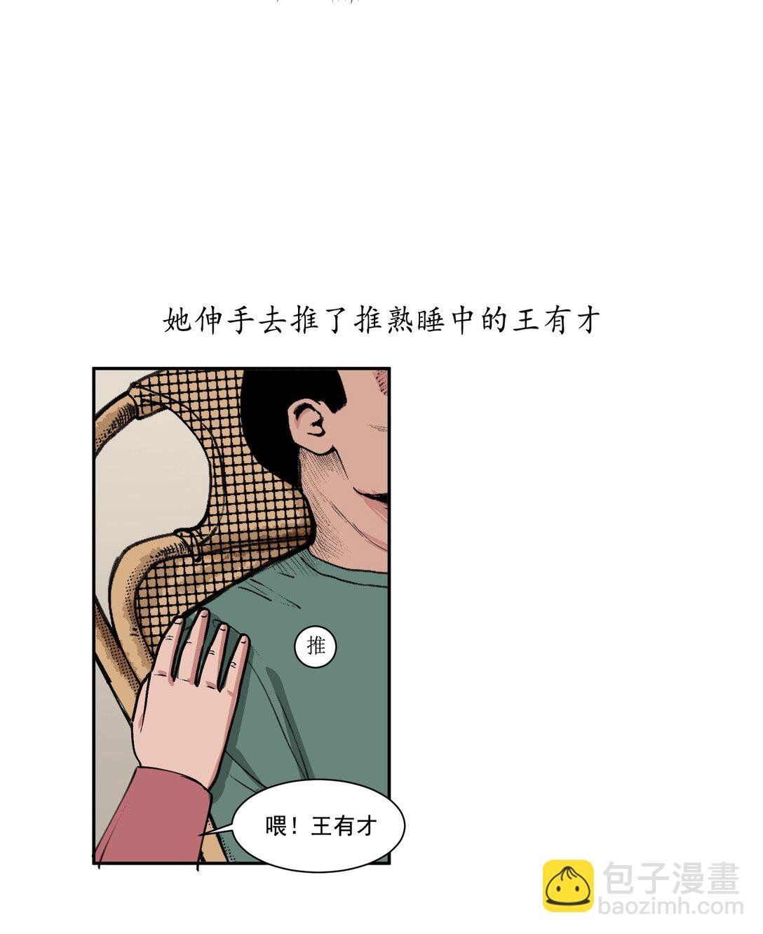 乡野故事 乡野故事—王有才