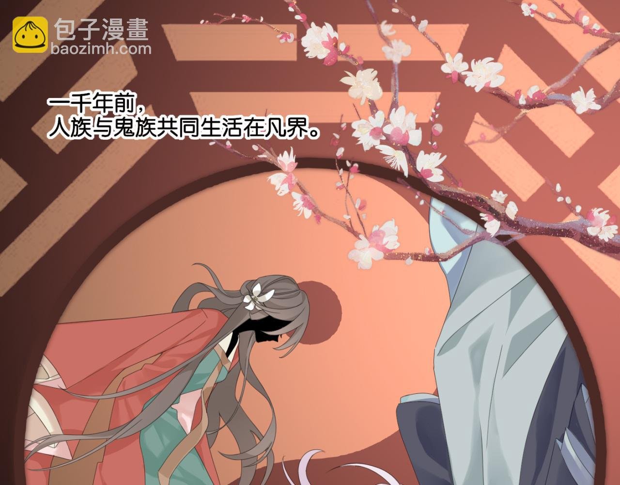 第一话 无角的式神