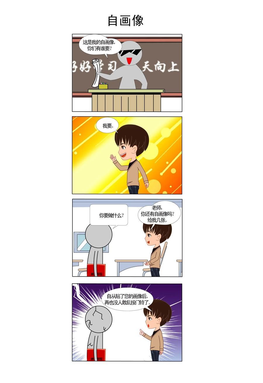老师的自画像 第1集