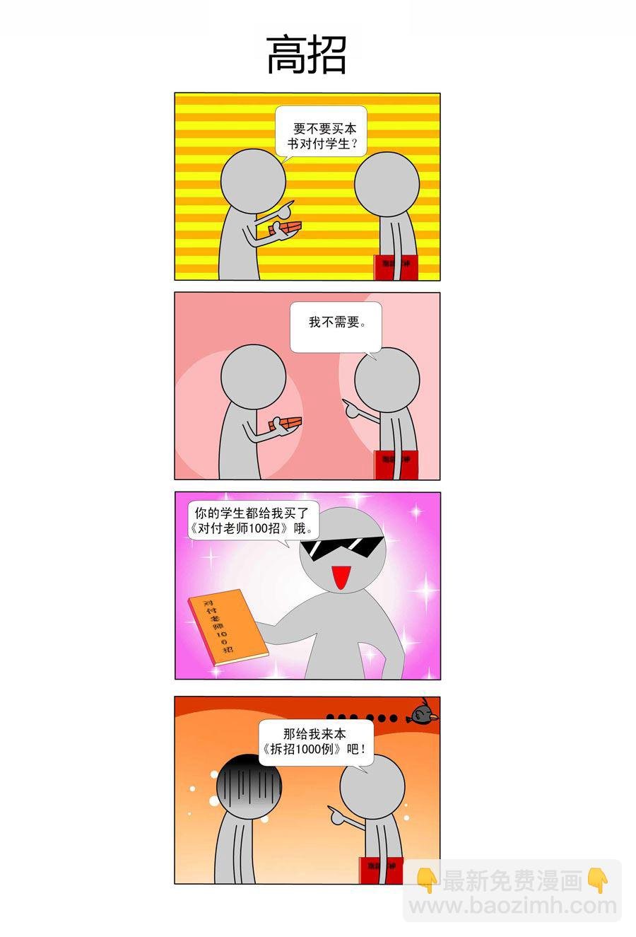 老师的自画像 第1集