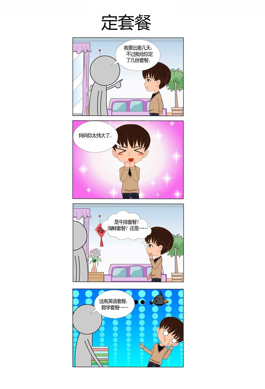 老师的自画像 第1集