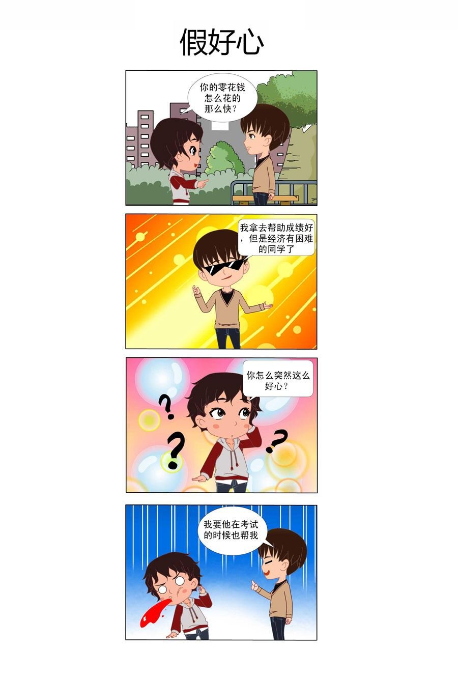 老师的自画像 第1集